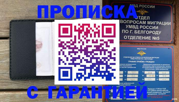 купить прописку в Хвалынске