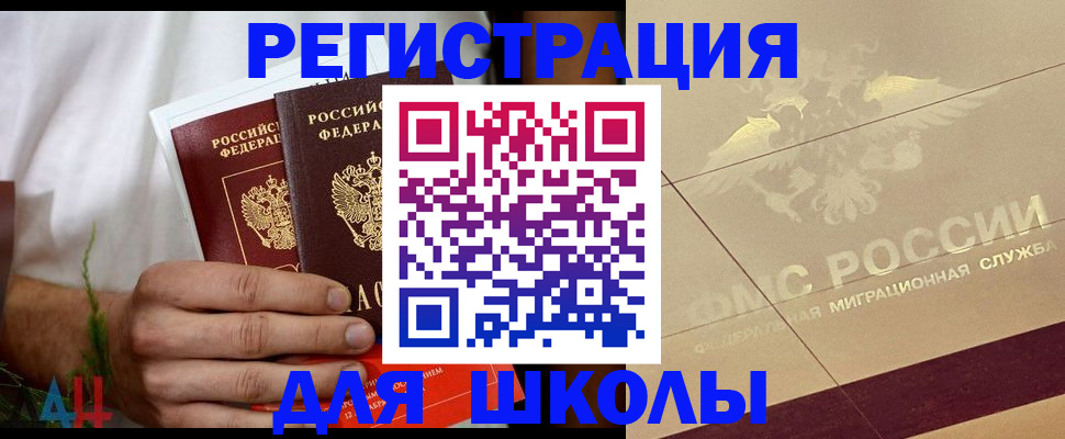 временная регистрация купить в Хвалынске